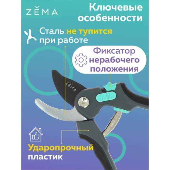 Садовый секатор ZEMA ZM 3002 – купить в г. Москва Садовый секатор ZEMA ZM 3002 – купить в г. Москва