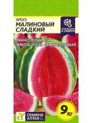 Арбуз Малиновый сладкий (семена Алтая) 1,0гр Арбуз Малиновый сладкий (семена Алтая) 1,0гр