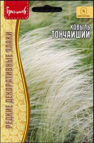Ковыль Тончайший (Григорьев) 0,01 гр