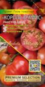 Томат Гном Король Арамис (мязина) 0,02 гр Томат Гном Король Арамис (мязина) 0,02 гр
