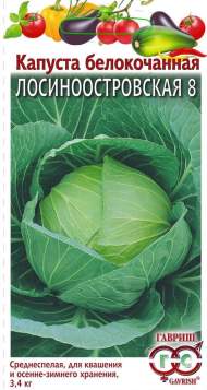 Капуста б/к Лосиноостровская 8 (г) 0,1гр Капуста б/к Лосиноостровская 8 (г) 0,1гр