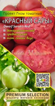 Томат Гном Красный Сары (мязина) 0,02 гр