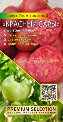 Томат Гном Красный Сары (мязина) 0,02 гр  – купить в г. Москва