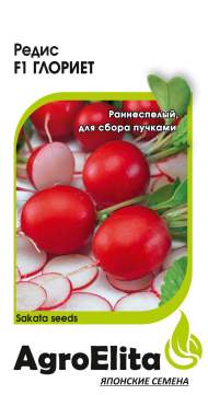 Редис Глориет F1 (агроэлита) 1,0 гр (sakata)