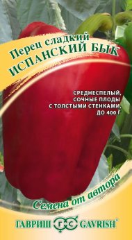Перец сладкий Испанский бык (гавриш) 15 шт