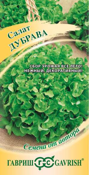 Салат листовой Дубрава (гавриш) 0,5гр 