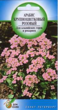 Арабис Розовый туман (дом семян) 170шт