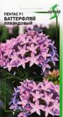 Пентас F1 Баттерфляй Лавандовый (дом семян) 3 шт Пентас F1 Баттерфляй Лавандовый (дом семян) 3 шт