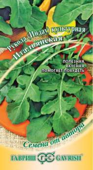 Рукола культурная Итальянская (гавриш) 1,0гр