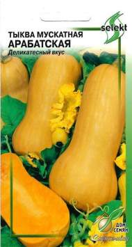 Тыква мускатная Арабатская (дом семян) 10 шт