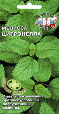 Мелисса Цитронелла (седек) 0,05 гр Мелисса Цитронелла (седек) 0,05 гр