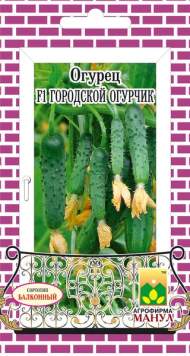 Огурец Городской огурчик F1 (манул) 10шт Огурец Городской огурчик F1 (манул) 10шт