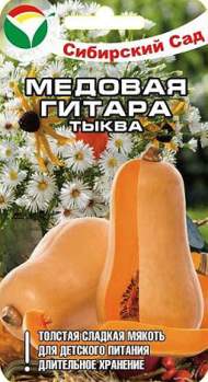 Тыква Медовая гитара (сибирский сад) 5шт
