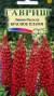 Люпин Красное пламя (гавриш) 0,5гр  – купить в г. Москва