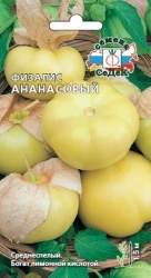Физалис Ананасовый (седек) 0,1гр Физалис Ананасовый (седек) 0,1гр