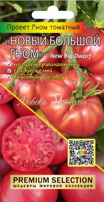 Томат Гном Новый большой гном (мязина) 0,02 гр  – купить в г. Москва