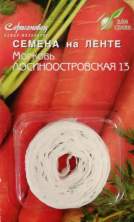 Морковь на ленте Лосиноостровская (дс) 8м