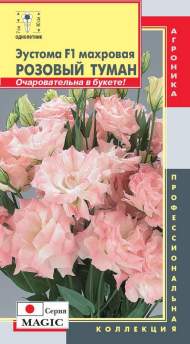 Эустома Розовый туман F1 (плазмас) 5шт Эустома Розовый туман F1 (плазмас) 5шт