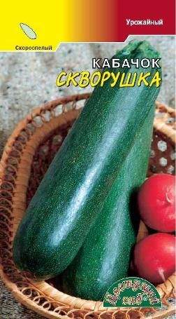Купить семена Кабачок-цукини Скворушка (цс) — доставка по России ...