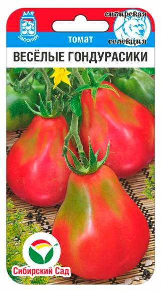 Томат Веселые гондурасики (сибирский сад) 20 шт  – купить в г. Москва