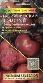Томат Гном Тасманийский шоколад (мязина) 0,02 гр