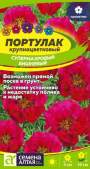 Портулак Супермахровый Вишневый (семена Алтая) 0,02 гр Портулак Супермахровый Вишневый (семена Алтая) 0,02 гр