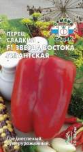 Перец сладкий Звезда востока гигантская (красная) F1 (с) 0,1гр