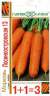 Морковь Лосиноостровская (1+1=3) (гавриш) 4,0гр  – купить в г. Москва