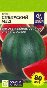 Арбуз Сибирский мед (семена Алтая) 1,0гр Арбуз Сибирский мед (семена Алтая) 1,0гр