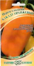 Перец сладкий Какаду оранжевый (г) 10шт