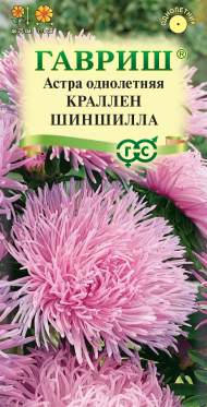 Астра Краллен Шиншилла (гавриш) 0,3 гр
