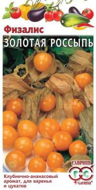 Физалис Золотая россыпь (гавриш) 20 шт