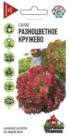 Салат листовой Разноцветное кружево (гавриш) (ус) 0,5 гр  – купить в г. Москва