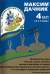 Максим Дачник 4мл (зас)  – купить в г. Москва