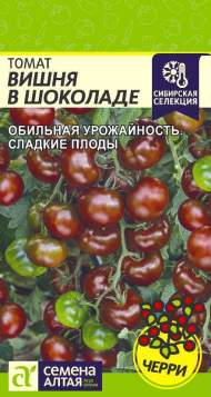 Томат Вишня в шоколаде (семена Алтая) 0,05гр Томат Вишня в шоколаде (семена Алтая) 0,05гр