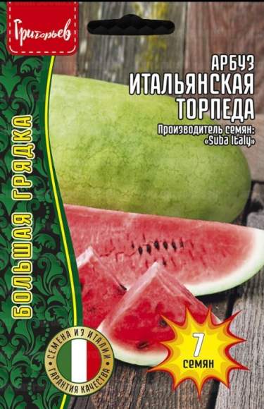 Арбуз Итальянская торпеда (решение) 7шт 