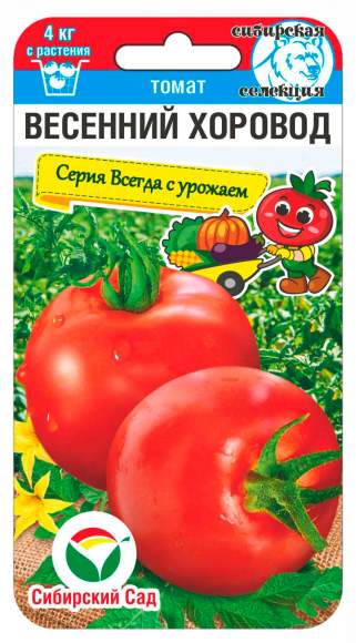 Томат Весенний хоровод (сибирский сад) 20шт 