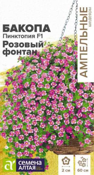 Бакопа Пинктопия F1 Розовый фонтан (семена Алтая) 3шт  
