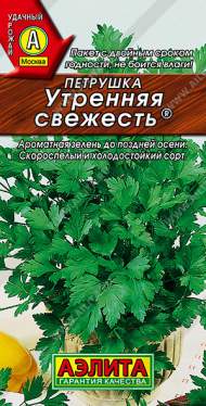 Петрушка листовая Утренняя свежесть (аэлита) 2,0 гр