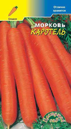  Морковь Каротель (цс) 1,0гр 