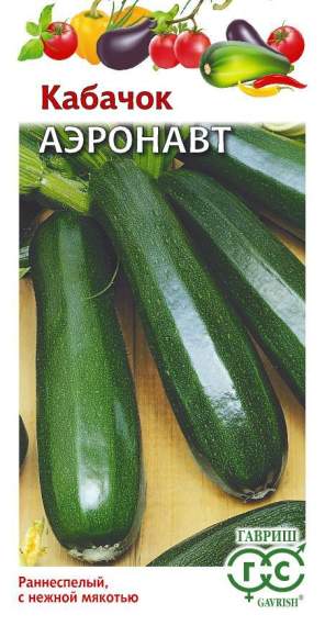 Кабачок Аэронавт (гавриш) 2,0гр 