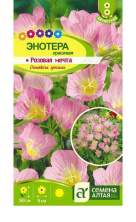 Энотера Розовая мечта (семена Алтая) 0,15гр