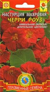 Настурция Черри роуз (плазмас) 8шт Настурция Черри роуз (плазмас) 8шт