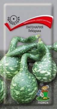 Лагенария Лебёдушка (поиск) 1,0гр Лагенария Лебёдушка (поиск) 1,0гр