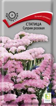 Статица Суприм розовая (поиск) 0,15гр