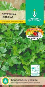 Петрушка листовая Чудесная (евро семена) 2,0 гр