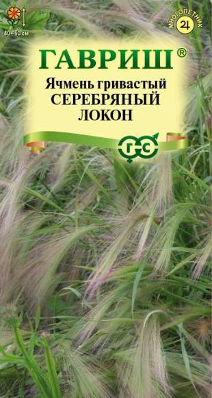Ячмень гривастый Серебряный локон (гавриш) 0,1гр 