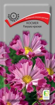 Космея Ракушка красная (поиск) 0,1 гр