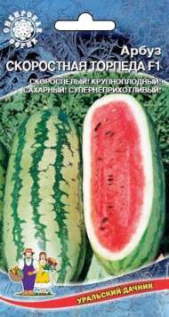 Арбуз Скоростная торпеда F1 (уральский дачник) 5 шт