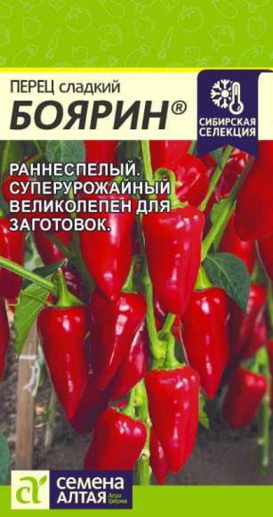 Перец сладкий Боярин (семена Алтая) 0,1гр  – купить в г. Москва